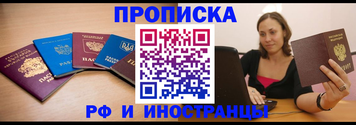 прописка ребенка в Черемхово