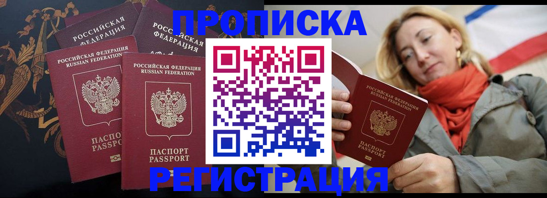 временная регистрация законно в Черемхово