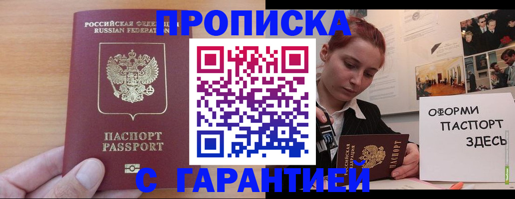 прописка в Черемхово