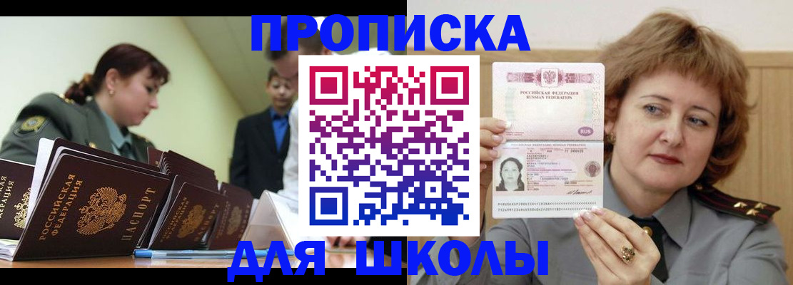 прописка для военкомата в Черемхово