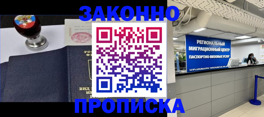 временная регистрация в квартире в Черемхово