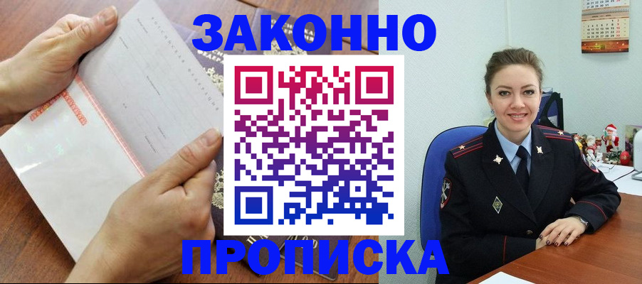 временная регистрация законно в Черемхово