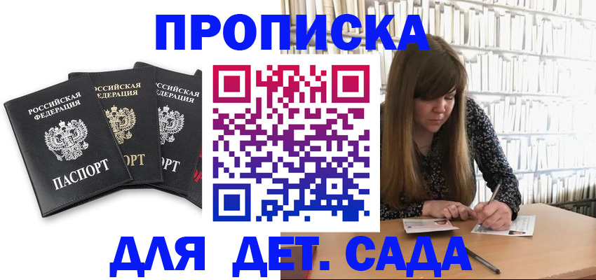 регистрация для дет. сада в Черемхово